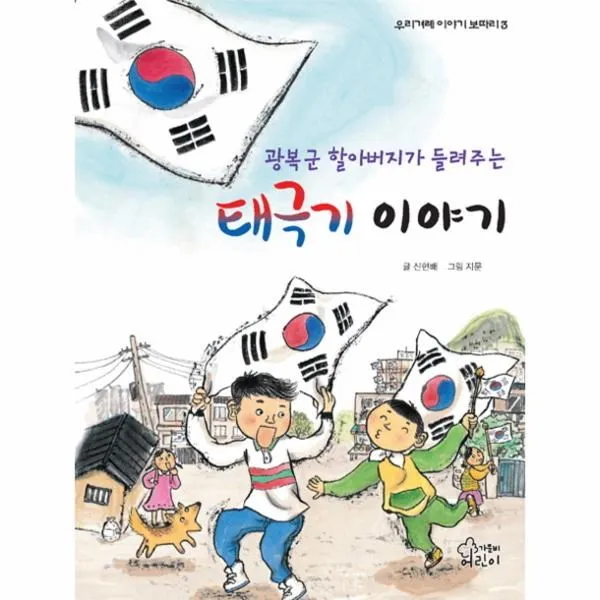 이노플리아 태극기 이야기 광복군 할아버지가 들려주는 3 우리 겨례 이야기 보따리, One color | One Size@1