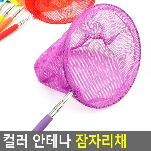 안테나형 방학숙제 곤충채집 잠자리채 매미채