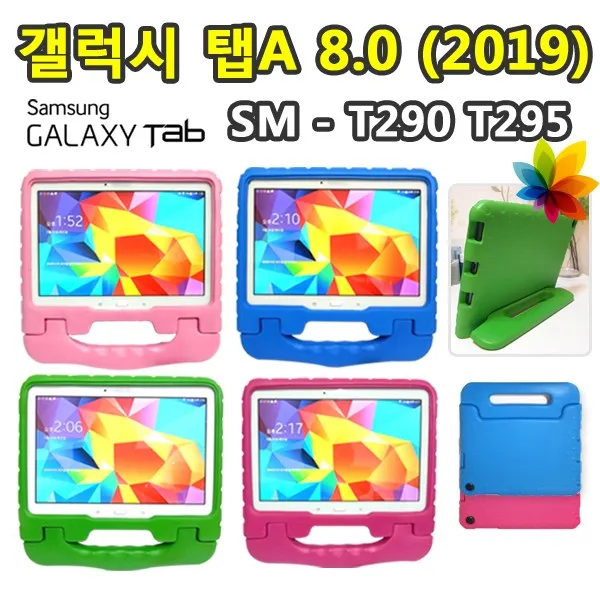 삼성 갤럭시탭 A 8.0 2019 SM-T290 T295 에바폼 케이스 어린이 안전 손잡이 키즈, 에바폼 (세이프 가드) - 연두