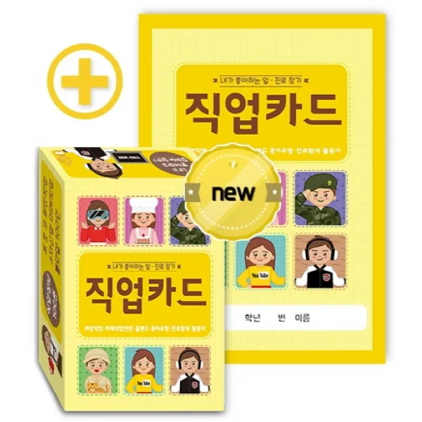 내가 좋아하는 일·진로 찾기 직업카드 100종:희망직업·미래직업전망·홀랜드 흥미유형·진로탐색 활동지, 한국콘텐츠미디어
