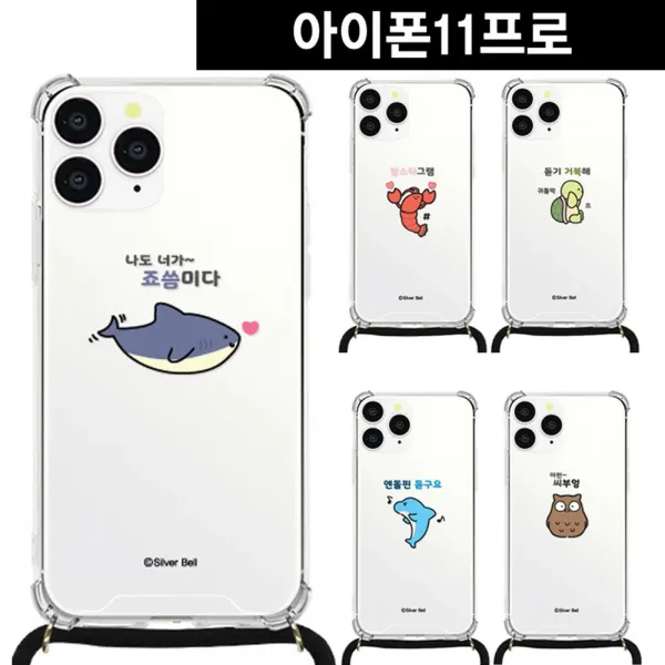 아이폰11프로 말장난1 목걸이 스트랩케이스