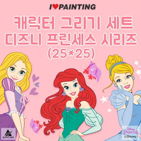 [바보사랑]아이러브페인팅 DIY 프린세스 그리기 25cm, 03일러스트_라푼젤