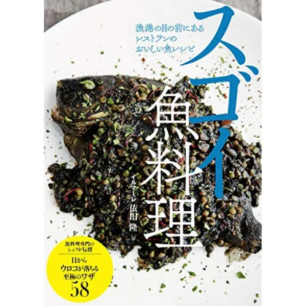 스고이 생선 요리 어항의 눈앞에있는 레스토랑의 맛있는 생선 요리법 단일옵션 단일옵션