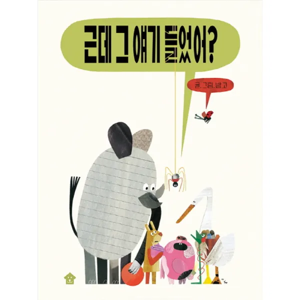 [바둑이하우스]근데 그 얘기 들었어?, 바둑이하우스