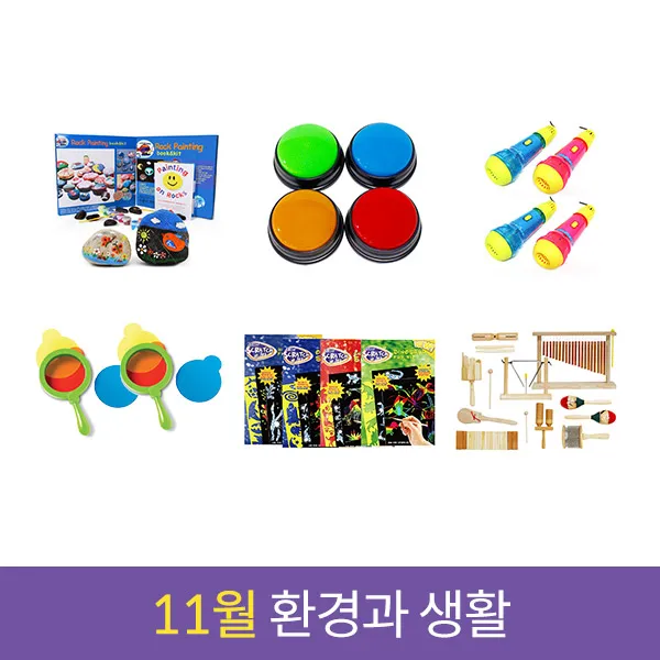 캐스b 11월교육계획안 환경과생활