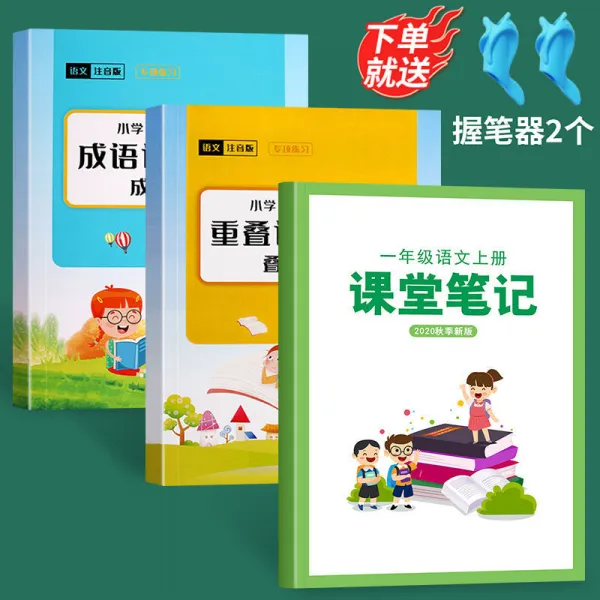 데이터글로벌 초등학생노트 교실 교과서 동기화 지식 결론 인교판 하나 둘 셋 넷 6 년 급 수업, 1학년입니다 상권 컬러프린트 판 교실