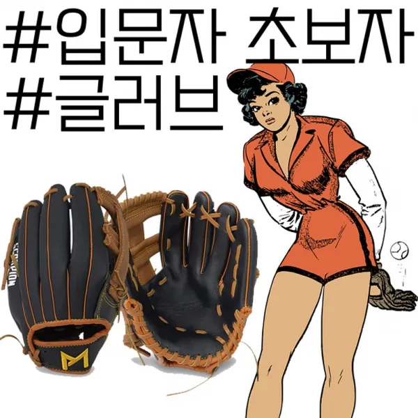 킴레드동질겨서 오래 사용 가능한 입문자용 야구 글러브 초보용글러브 야구연습 프로모릭스글러브 투수글러브 학생글러브햑퓽쐉+, 킴레드동/모든A 야구글러브 스콜피온