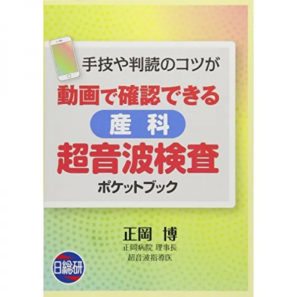 동영상으로 확인할 수있는 산부인과 초음파 검사 포켓북 단일옵션 단일옵션