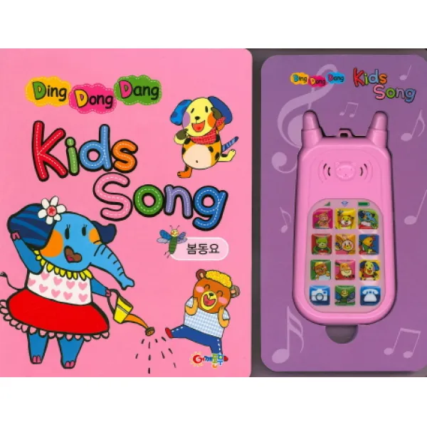 Ding Dong Dang Kids Song 봄동요, 어깨동무