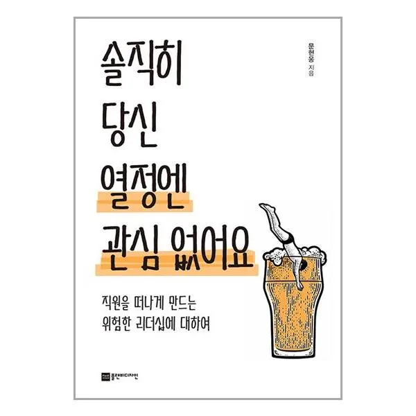 솔직히 당신 열정엔 관심 없어요 / 플랜비디자인책 도서 서적 ##(사은품 ++