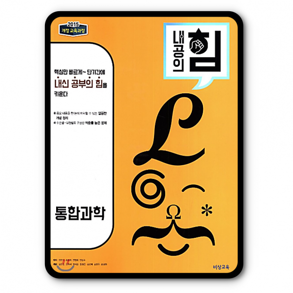 내공의힘 통합과학 2022 통과 고1