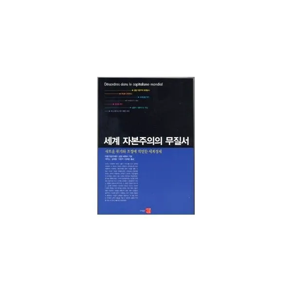 밀크북_2 세계 자본주의의 무질서, One color | One Size@1