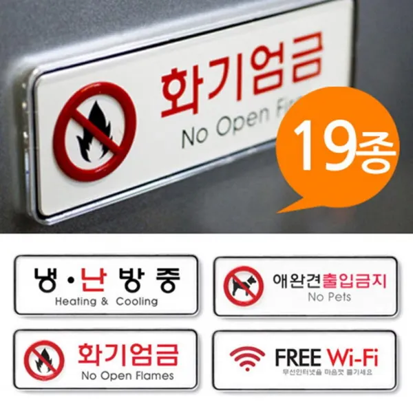 다이써 출입금지 경고문 안내문 아크릴판 19종 문구용품 안내판, 1개, 세로소화기9206
