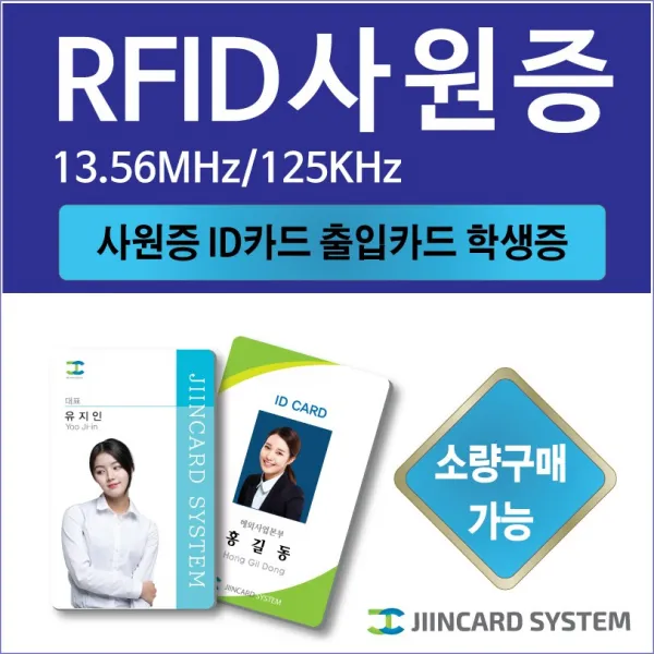 지인카드 RF카드 13.56MHZ 생활관카드 학생증 사생증 출입카드