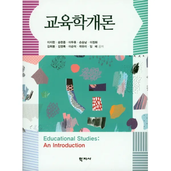 교육학개론, 학지사