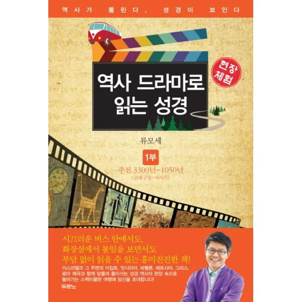 이노플리아 역사드라마로읽는성경 구약1부 주전3300 1050년 고대근동 사사기, One color | One Size@1