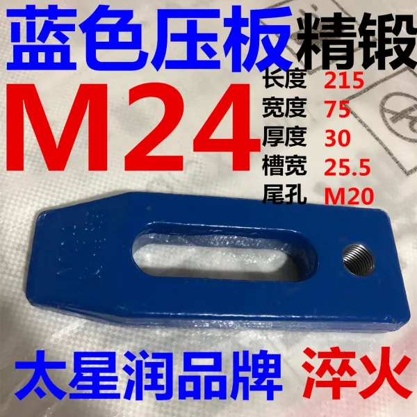 동파 신력 압판 평행프레스압력딱딱하다 M10M12M16M20M30 담금질함, 자색 색상 빅 M