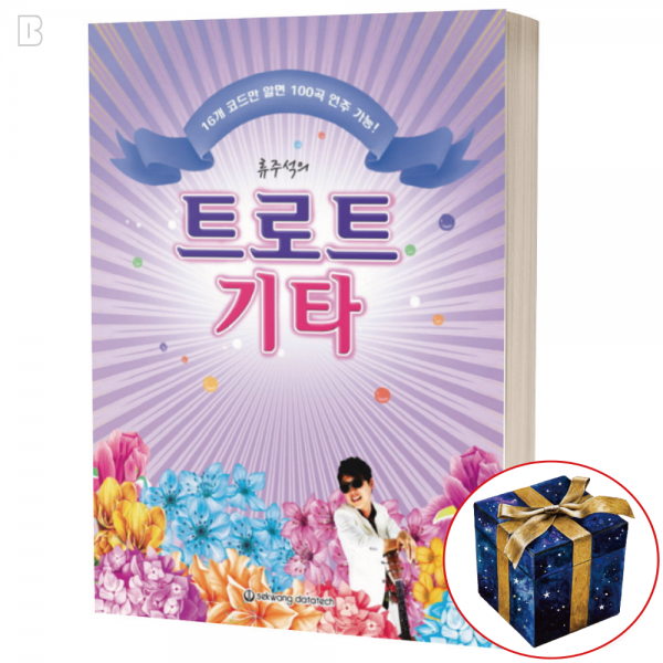 류주석의 트로트 기타 책 연주곡집 악보 명곡집