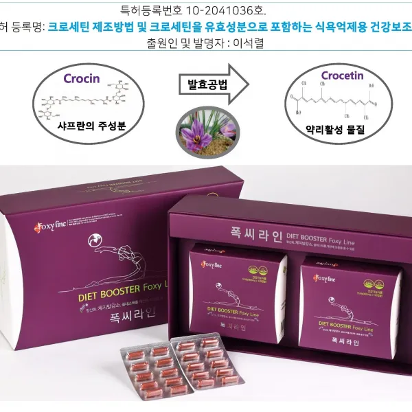[서울대약대출신특허샤프란다이어트식약처허가신제품출시30%할인1주일행사]신바이오폭씨라인다이어트/프로&프리바이오틱스변비해소/항산화체지방감소콜레스테롤개선도움샤프란추출물(부원료)세로토닌작용, 465mg240캡슐, 1박스