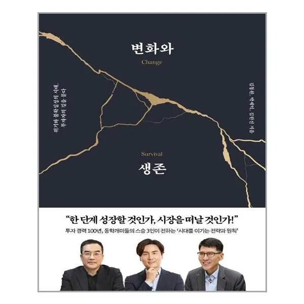 페이지2 변화와 생존 (마스크제공), 단품, 단품