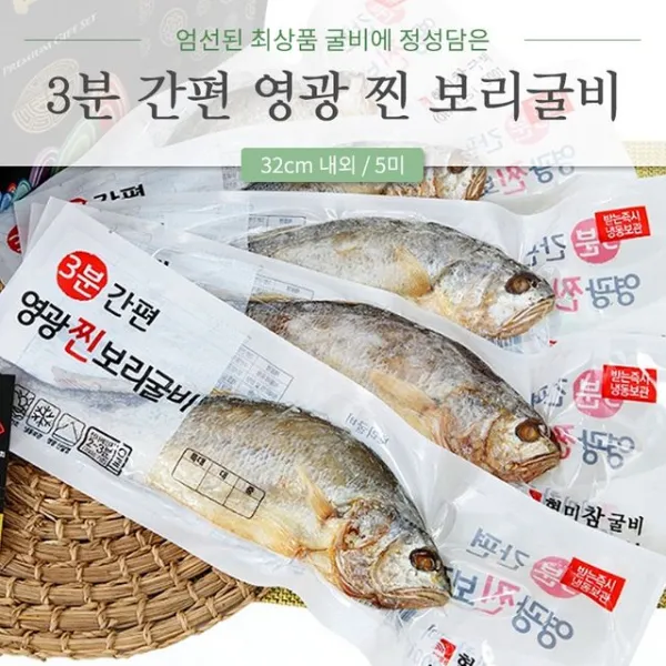 보리 밥도둑 3분 법성포 영광굴비 전자레인지 찐 3분간편요리 간편반찬 32cm내외 5미 !lzus 1개