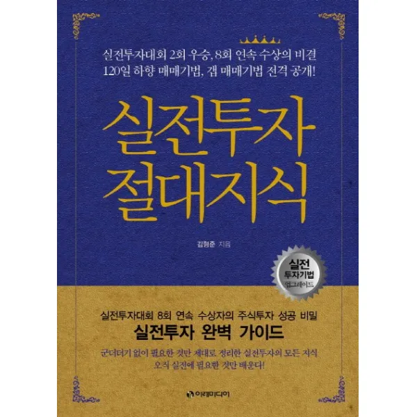 실전투자 절대지식, 이레미디어