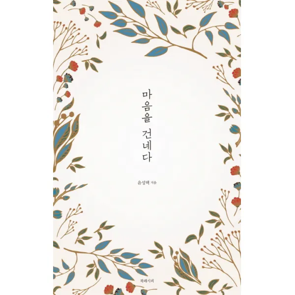 마음을 건네다, 북레시피