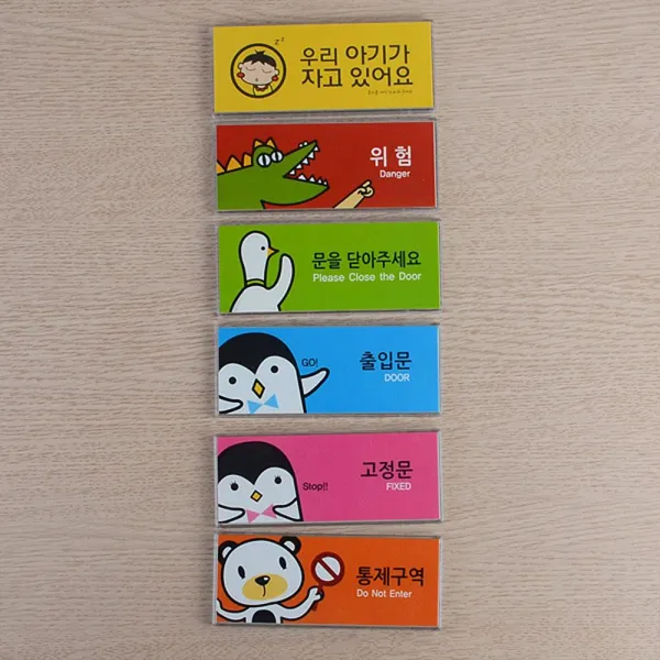 유치원 귀여운 출입문 고정문 도어사인 pop꽂이 작은사이즈 광고문 광고, 1개, 문을 닫아주세요