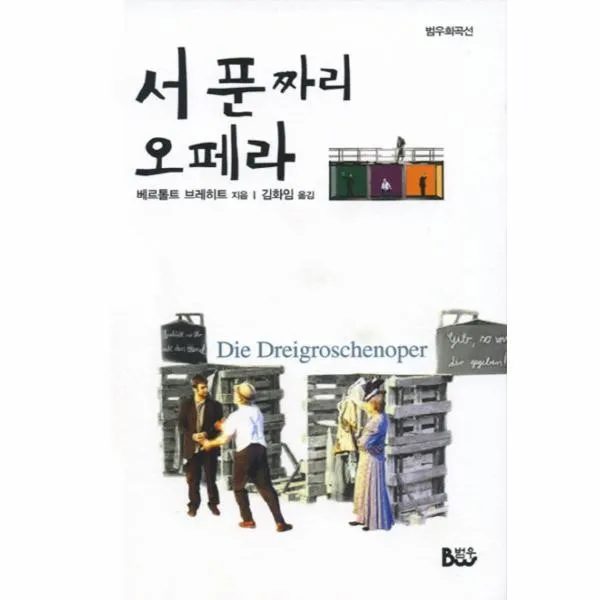 이노플리아 서푼짜리 오페라, One color | One Size@1