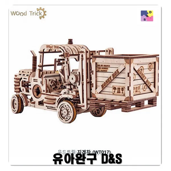 우드트릭 지게차 공간감각 퍼즐맞추는법 기억력높임 교육놀이 손조작 아동교구 보드게임 흥미유발