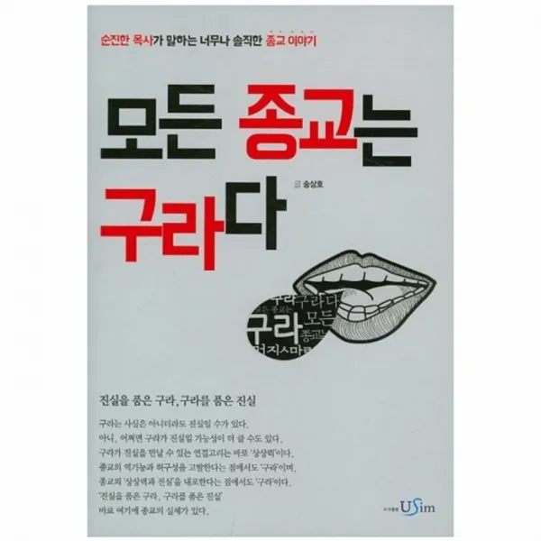 유니오니아시아 모든 종교는 구라다