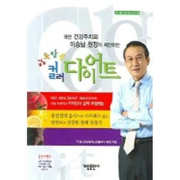 알록달록 컬러 다이어트:국민 건강주치의 이승남 원장이 제안하다, 가림출판사