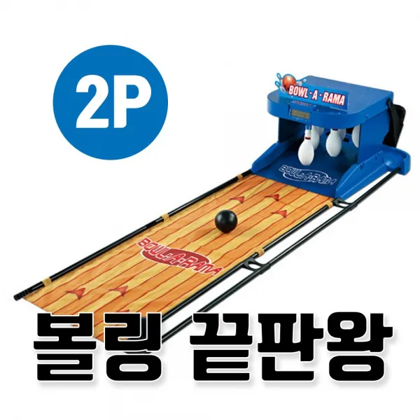 아답션 자동 볼링 홈세트 점수판 1P 2P 가능, 3M