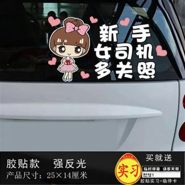 제이 엠블럼미키 카본필름 새내기 길을가다 차량 자기흡입 실습 여성 운전기사 독창적 개성 문자 장식 리플렉터 올림머리 새내기 여성 운전기사 （