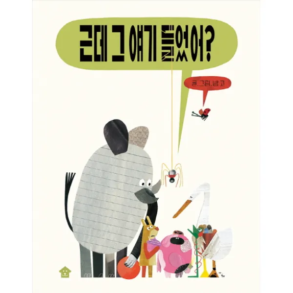 근데 그 얘기 들었어?, 바둑이하우스