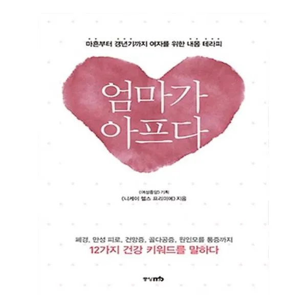[중앙M&B] 엄마가 아프다