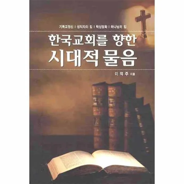 이노플리아 한국교회를 향한 시대적 물음, One color | One Size@1