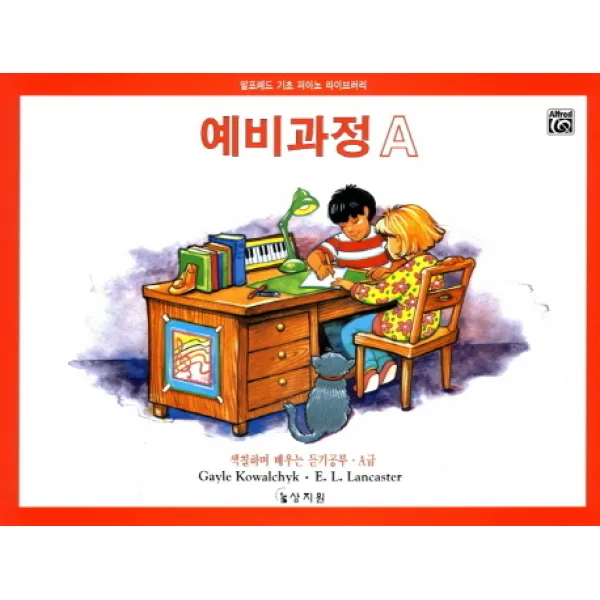 알프레드 예비 A급 색칠하며 배우는 듣기공부, 상지원
