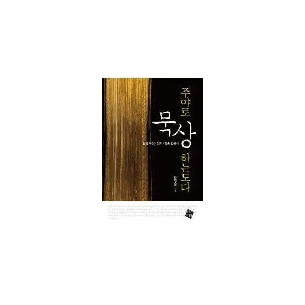 밀크북_2 주야로 묵상하는도다, One color | One Size@1