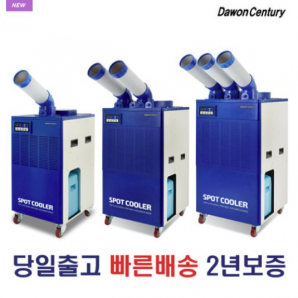 다원센추리/창고에어컨/산업용에어컨/이동식에어컨/스포트쿨러 4종 모음 수도권직배송/택배당일발송, 1.1구 한솔 미니스포트쿨러