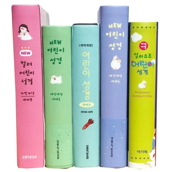 화평플러스몰 어린이성경책 컬러 일러스트 어린이성경 주일학교 예배용, 선택1_슬림어린이성경_소_분홍