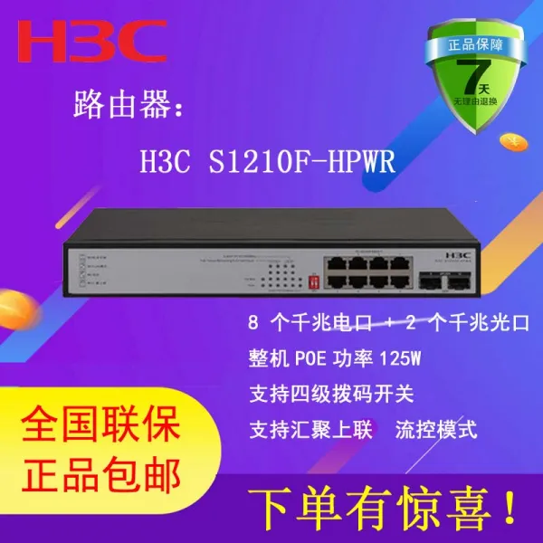 판촉 H3C3 중국 S1210FHPWR 전기 공급 125W 교환기 S1210FPWR 60W 기가 바이트다 8전구 2맨입, S1210F-HPWR