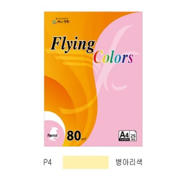 프린트용지패럿병아리색에이포칼라복사지팩 팔십그람 이십오개