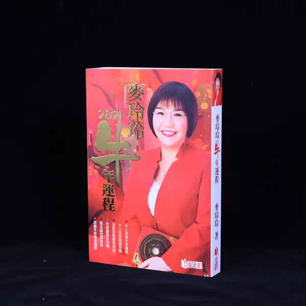 마햄 Golden Bug 달력 소 년 홍콩 오리지널 정판 마링링 운송장 십이 띠 운세 해독함 녹다 태세 길시 길일 매일, 마링링 2021 소 년 운송장 （상패