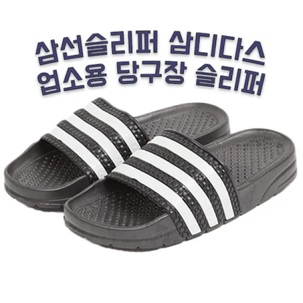 [멸치쇼핑][에이블팩토리] PVC 삼선 슬리퍼 실내화 학생 업소용 저렴한 슬리퍼