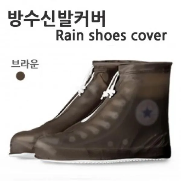 Igf389464장마철레인커버/신발커버/성인용/브라운 최우수몰