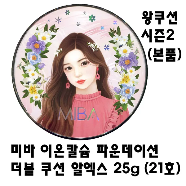 미바 이온칼슘 파운데이션 더블 쿠션 알엑스 25g [왕쿠션 시즌2] NEW, 1개, 21호 (화사한 피부)