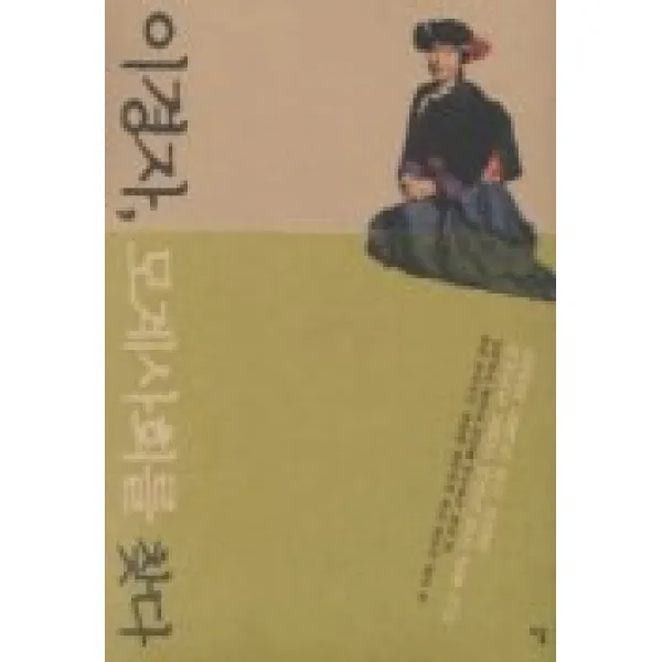 이경자 모계사회를 찾다, 이룸