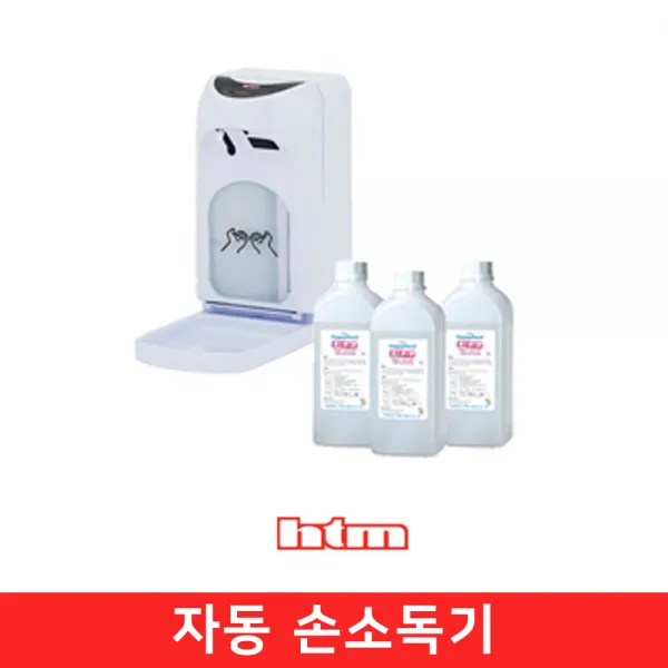 htm-620 손소독기 전염병 질병 살균예방 자동 손세정제, 선택02. 손소독기+소독액