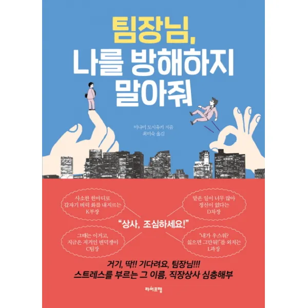 팀장님 나를 방해하지 말아줘 라이프맵